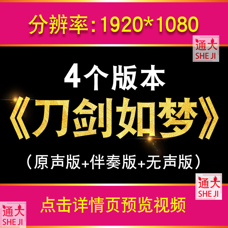 刀剑如梦 歌曲配乐原唱视频LED大屏幕晚会演出舞台背景古装风舞蹈,商务/设计服务,设计素材/源文件,淘宝优惠券,粉丝福利购,淘宝优惠卷