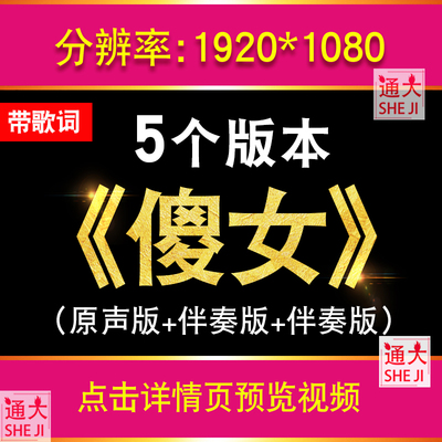 傻女 陈慧娴经典老歌MV伴奏版配乐LED晚会演唱大屏幕背景视频素材