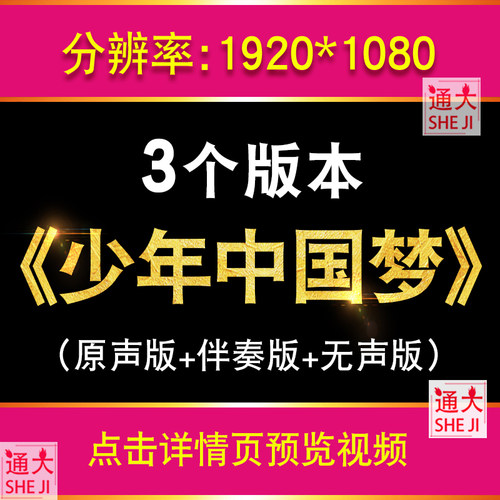 少年中国梦 歌曲合唱伴奏儿童舞台表演爱国红歌LED大屏幕背景视频