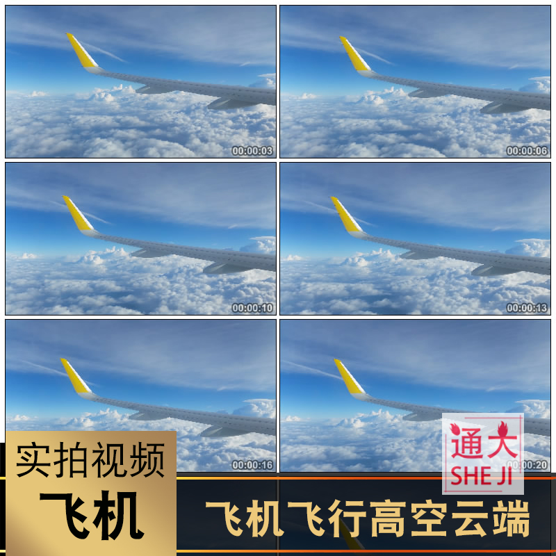 飞机飞行在万米高空云端窗口窗外美丽景色云朵高清