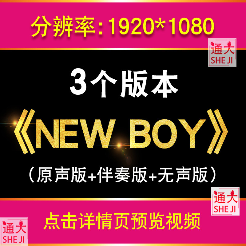 new boy 舞蹈配乐伴奏 少儿舞美 儿童演出LED大屏幕背景 视频素材,商务/设计服务,设计素材/源文件,淘宝优惠券,粉丝福利购,淘宝优惠卷