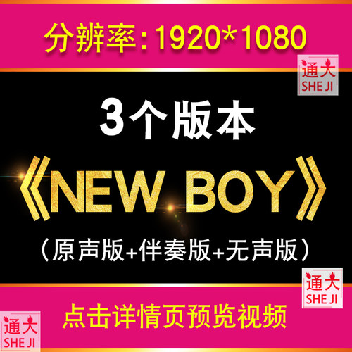 new boy 舞蹈配乐伴奏 少儿舞美 儿童演出LED大屏幕背景 视频素材