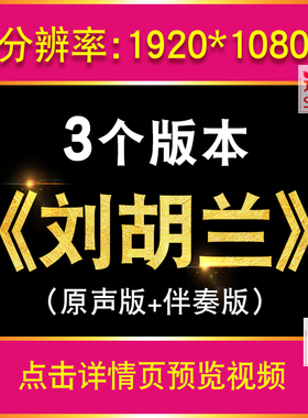 致敬英雄刘胡兰 少年儿童红色革命故事演讲朗诵配乐LED大屏幕视频