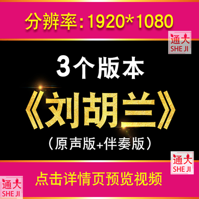 致敬英雄刘胡兰 少年儿童红色革命故事演讲朗诵配乐LED大屏幕视频
