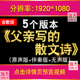 父亲写的散文诗 李建歌曲伴奏版舞台表演出晚会led大屏幕背景视频
