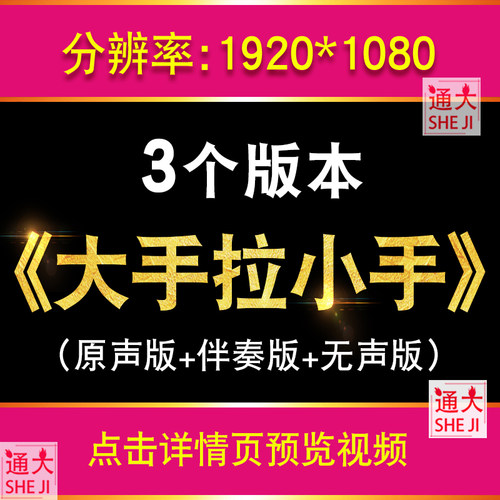 小手拉大手 梁静茹歌曲MV歌词伴奏字幕配乐LED大屏幕背景视频素材