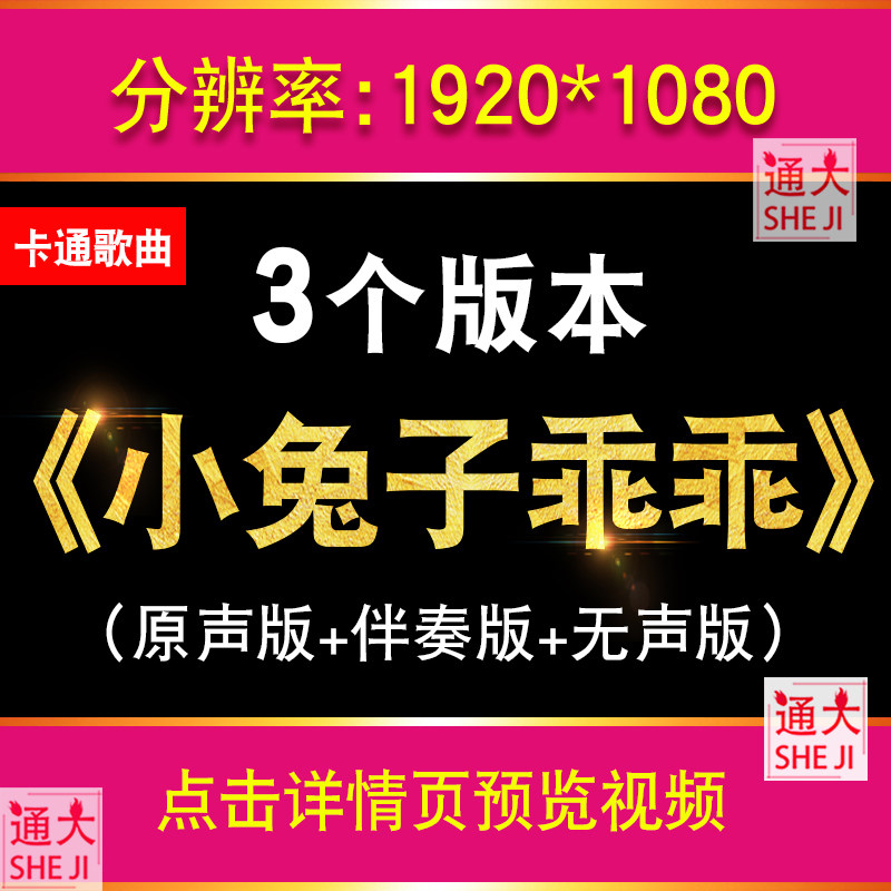 小兔子乖乖 儿歌伴奏舞蹈配乐六一儿童节幼儿园LED大屏幕背景视频,商务/设计服务,设计素材/源文件,淘宝优惠券,粉丝福利购,淘宝优惠卷