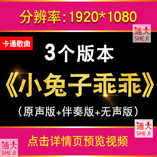 小兔子乖乖 儿歌伴奏舞蹈配乐六一儿童节幼儿园LED大屏幕背景视频