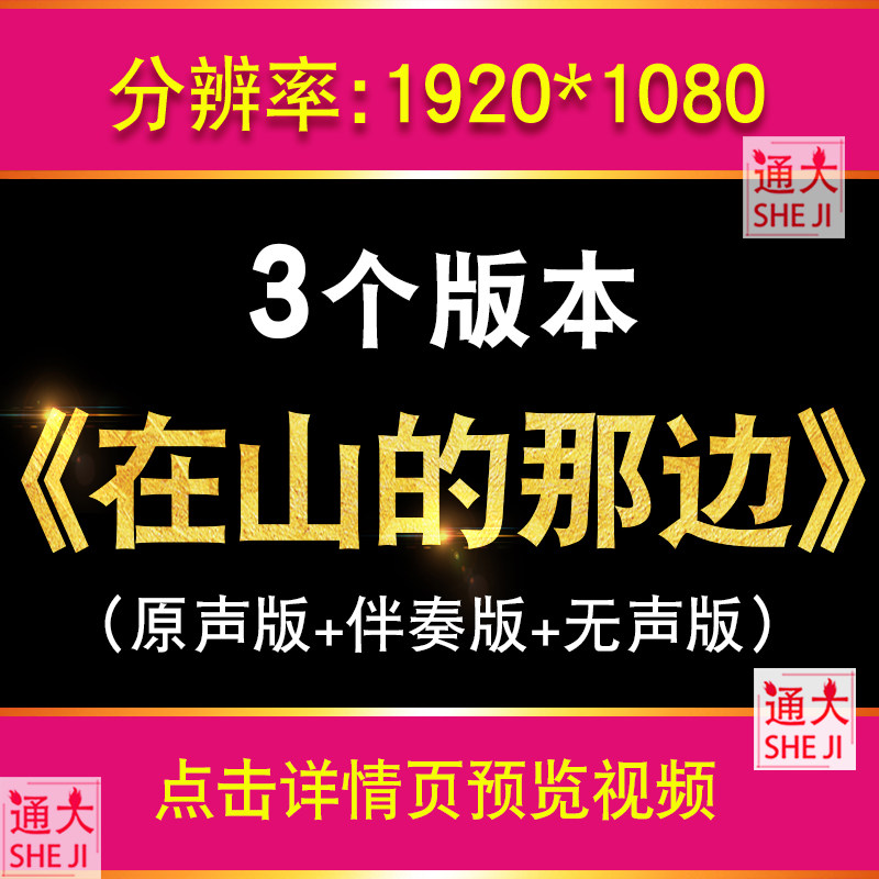 爱国诗歌朗诵《在山的那边》学校表演伴奏背景音乐大屏幕视频素材