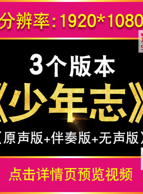 中国少年志 儿童舞蹈武术演出励志朗诵演讲LED大屏幕背景视频素材
