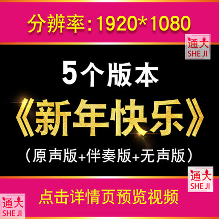 新年快乐 小虎队演唱伴奏版蛇年舞蹈歌曲表演晚会舞台背景视频led