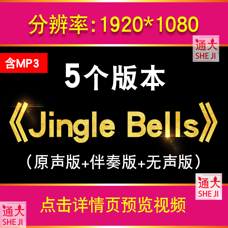 Jingle Bells歌曲伴奏视频圣诞节节日英文儿歌MP3舞台背景LED动画