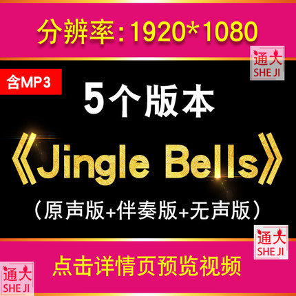 Jingle Bells歌曲伴奏视频圣诞节节日英文儿歌MP3舞台背景LED动画