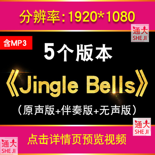 Jingle Bells歌曲伴奏视频圣诞节节日英文儿歌MP3舞台背景LED动画
