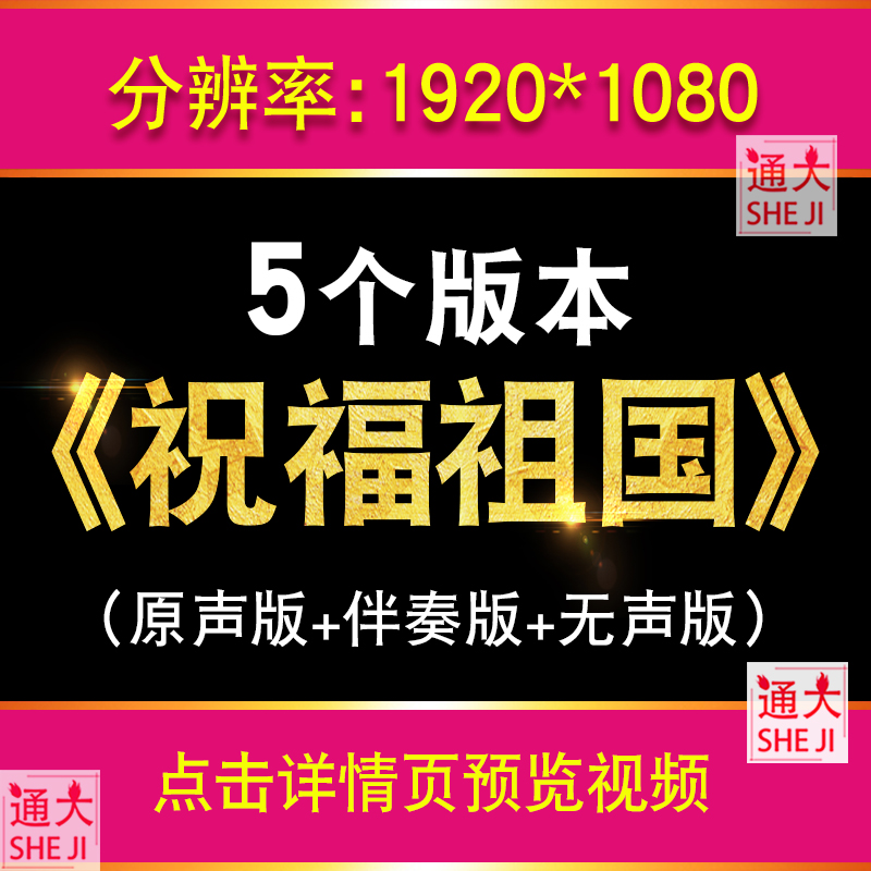 祝福祖国 原唱伴奏文艺晚会 LED大屏幕舞台背景视频素材 歌唱祖国