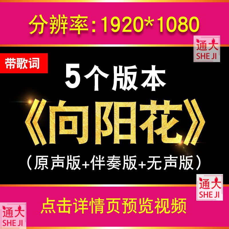 冯紫昭 向阳花励志歌曲伴奏版儿童舞台演出表演led大屏幕背景视频,商务/设计服务,设计素材/源文件,淘宝优惠券,粉丝福利购,淘宝优惠卷