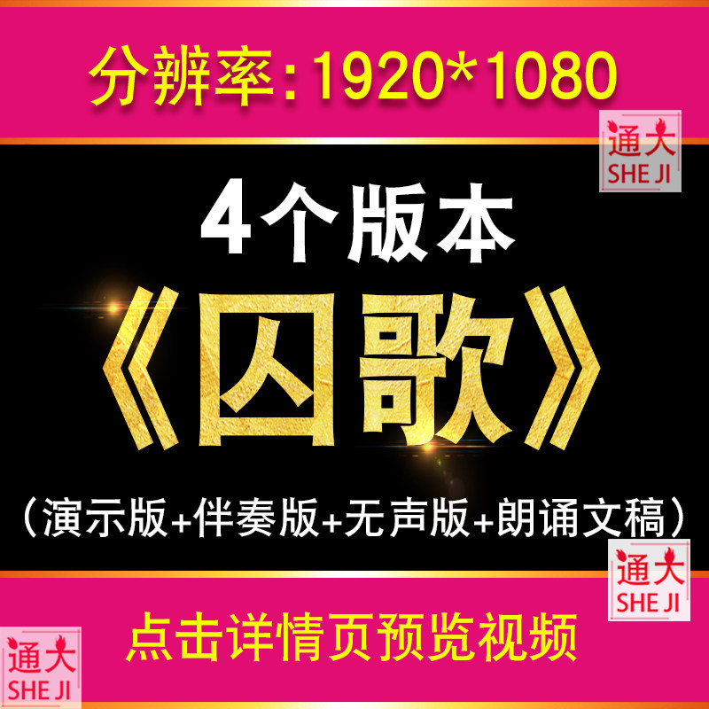 囚歌朗诵配乐革命诗歌红岩精神舞台演出伴奏ed大屏幕背景视频素材