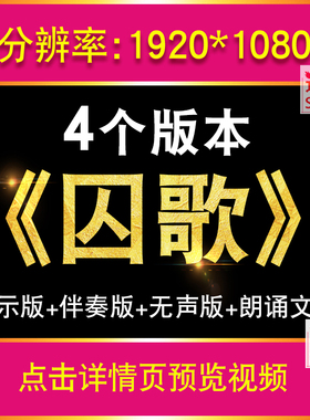 囚歌朗诵配乐革命诗歌红岩精神舞台演出伴奏ed大屏幕背景视频素材
