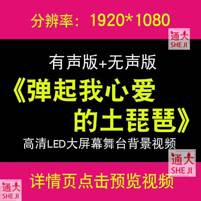 铁道游击队之歌 弹起我心爱的土琵琶LED大屏幕舞台类背景视频素材