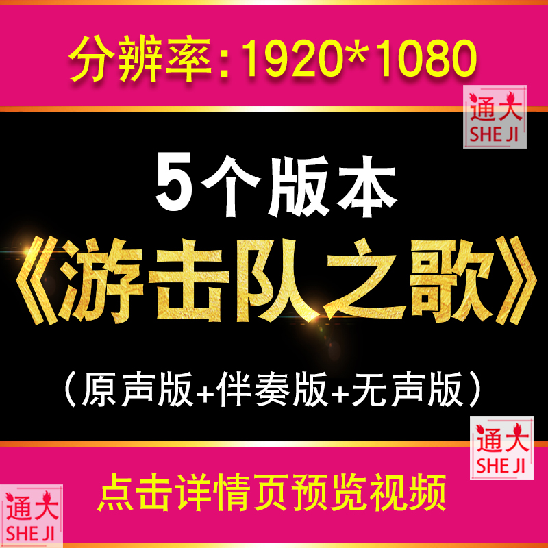 游击队之歌伴奏版配乐节目舞蹈表演大屏晚会红歌led视频背景素材