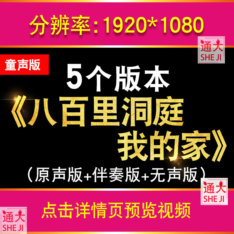 八百里洞庭湖我的家歌曲配乐视频成品舞台演出LED大屏幕高清素材,商务/设计服务,设计素材/源文件,淘宝优惠券,粉丝福利购,淘宝优惠卷