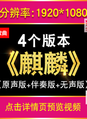 麒麟 早安带和声伴奏歌曲MV说唱对决嘻哈酒吧动感LED大屏视频素材