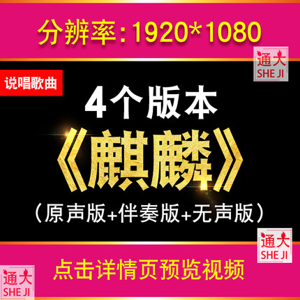 麒麟 早安带和声伴奏歌曲MV说唱对决嘻哈酒吧动感LED大屏视频素材