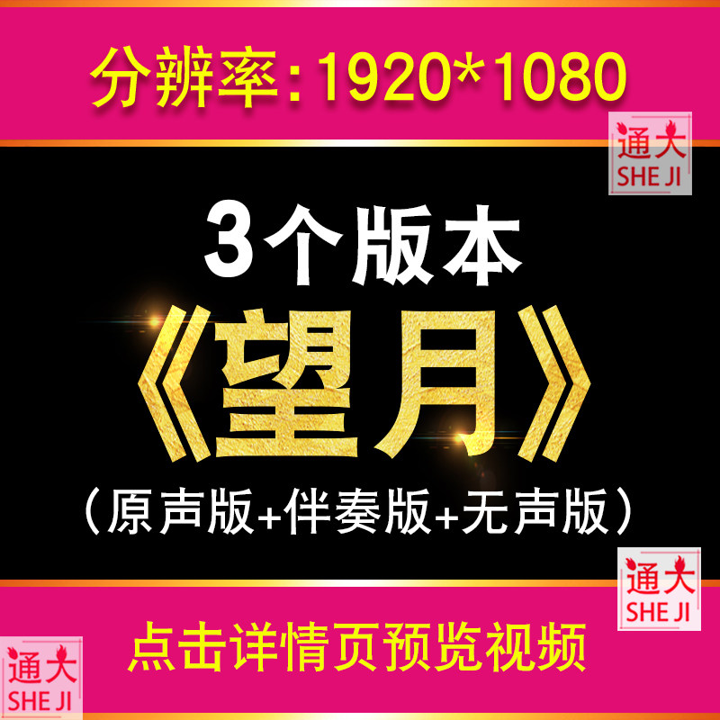 望月歌曲伴奏配乐古风舞蹈表演出中秋晚会舞台LED大屏幕背景视频