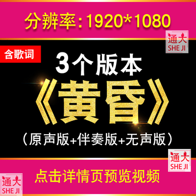 周传雄 黄昏歌曲配乐经典情歌团建晚会LED大屏幕伴奏背景视频素材