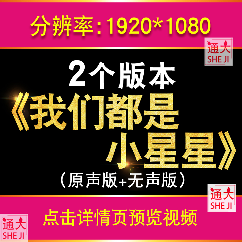 我们都是小星星卡通歌曲少儿舞蹈表演类led大屏幕背景幼儿园视频