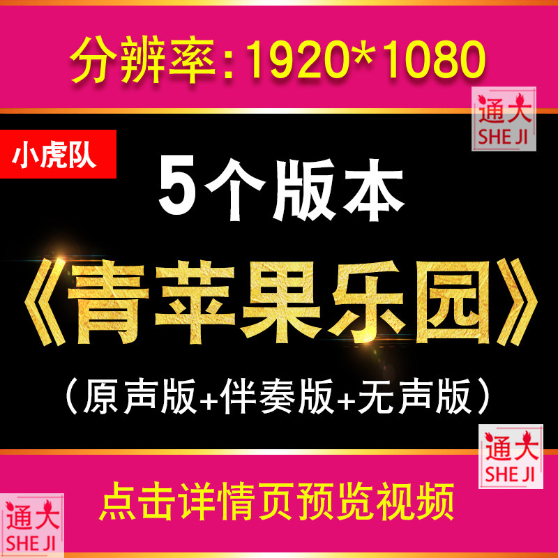 青苹果乐园 伴奏歌词滚动字幕动感炫酷舞蹈舞台LED大屏幕背景视频,商务/设计服务,设计素材/源文件,淘宝优惠券,粉丝福利购,淘宝优惠卷