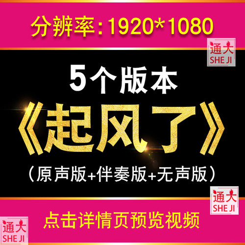 起风了伴奏版配乐校园晚会节目歌曲KTV字幕LED大屏幕背景视频素材