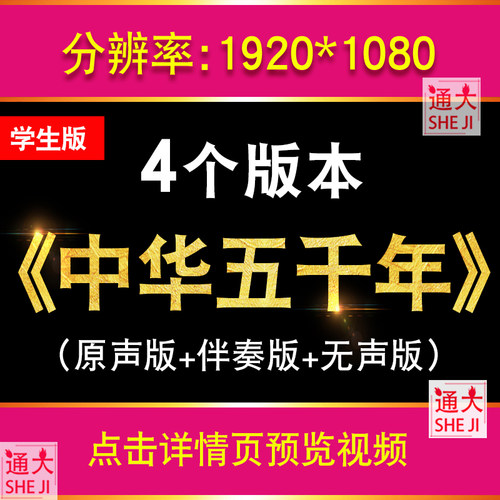 中华五千年学生版伴奏版 舞台配乐led大屏幕背景视频带钢琴主旋律