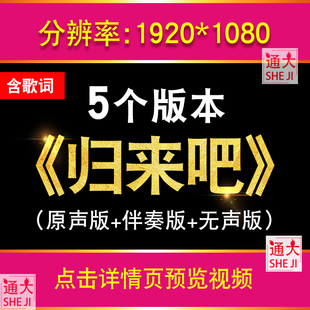 归来吧 陈慧娴经典歌曲伴奏配乐版背景视频大屏幕LED舞台演唱素材