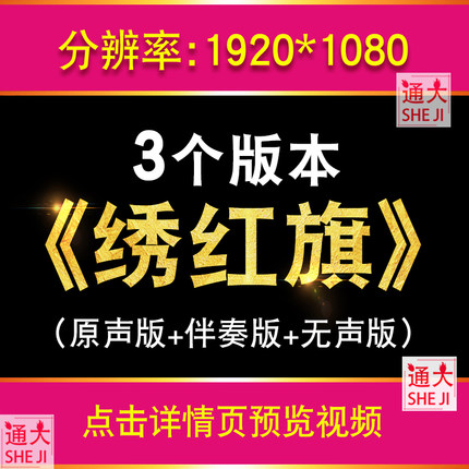 绣红旗 经典革命红歌王莉歌曲伴奏配乐舞台晚会大屏幕LED背景视频
