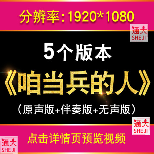 咱当兵的人 军旅歌曲伴奏配乐LED大屏幕背景晚会舞台合唱表演视频