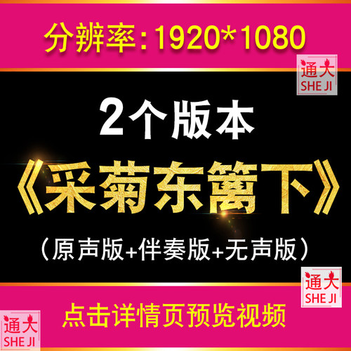 采菊东篱下 配乐伴奏儿童舞蹈演出表演比赛LED大屏幕舞台背景视频