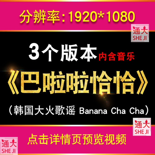 巴啦啦恰恰Banana ChaCha香蕉恰恰儿童舞蹈演出LED大屏幕背景视频