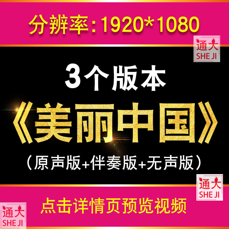 美丽中国伴奏 天安门国庆晚会表演歌曲配乐LED大屏幕背景视频素材,商务/设计服务,设计素材/源文件,淘宝优惠券,粉丝福利购,淘宝优惠卷