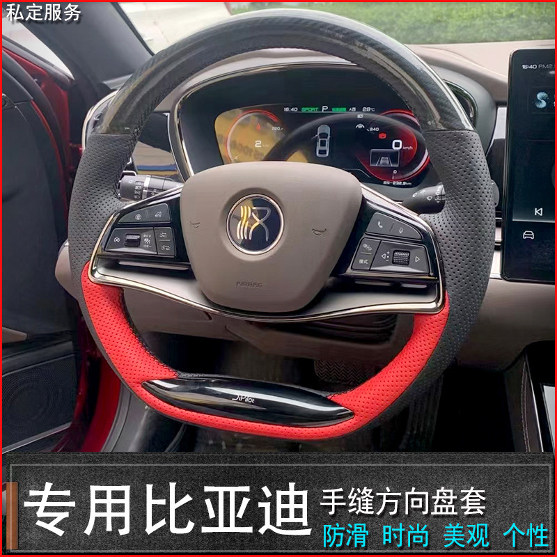比亚迪专车专用手缝方向盘套