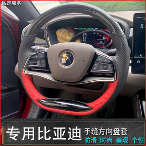 比亚迪专车专用手缝方向盘套