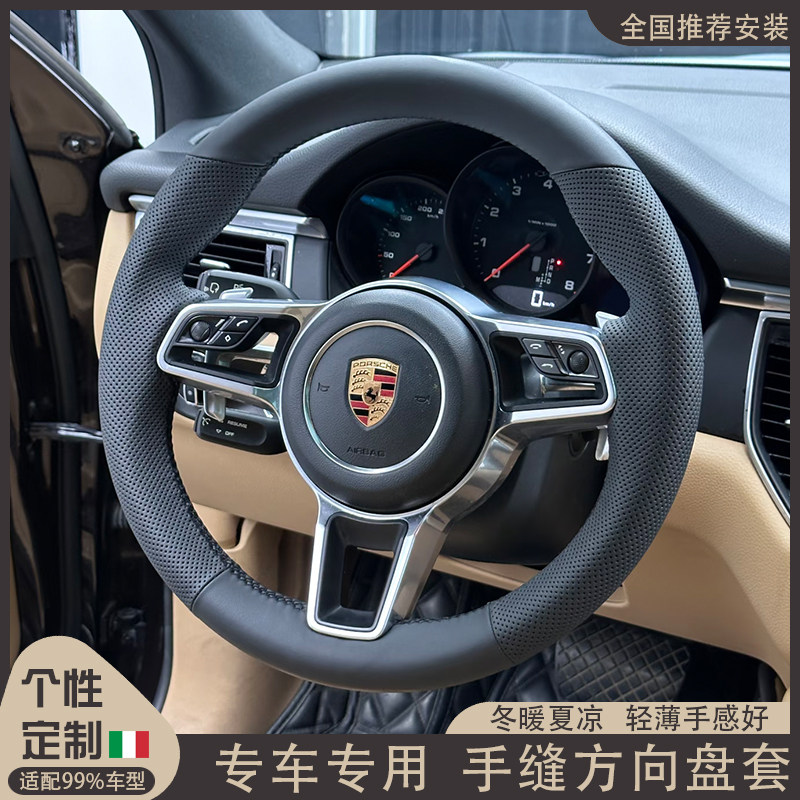 2026新款保时捷Taycan方向盘套