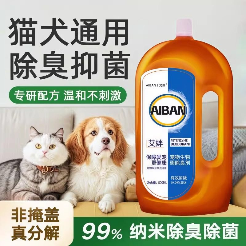 宠物除臭剂猫尿狗尿生物酶分解剂杀菌去尿味生喷雾猫咪除味剂神器