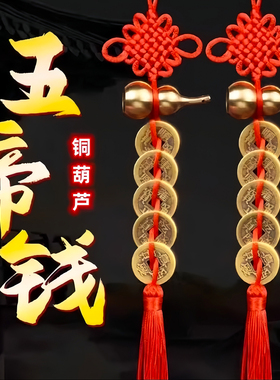 精品黄铜葫芦五帝钱红色手工编织吉祥结居家门挂件吉祥中国结挂件