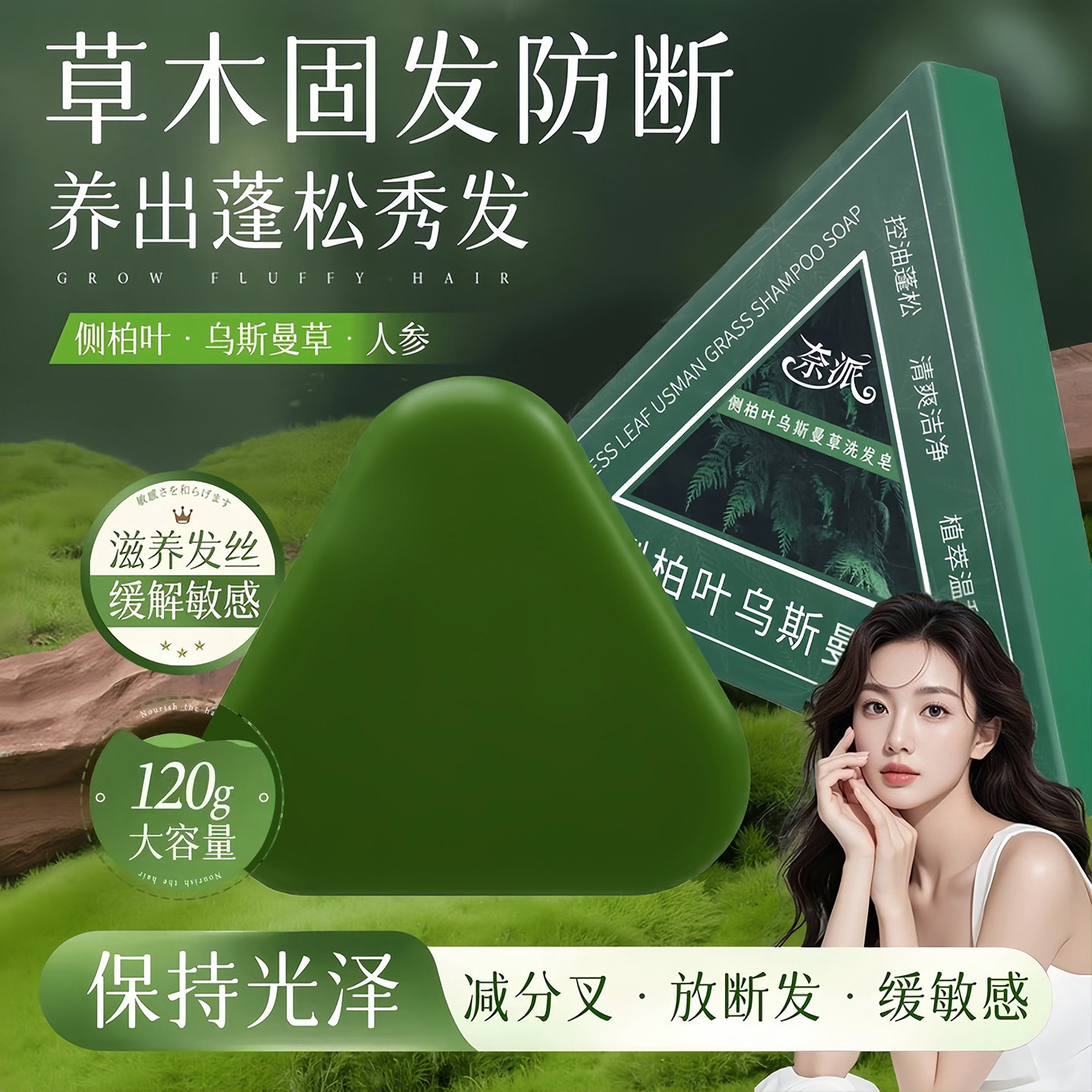 侧柏叶乌斯曼本草固发皂洗发皂洗头草本香皂洗脸肥皂纯手工皂黑发