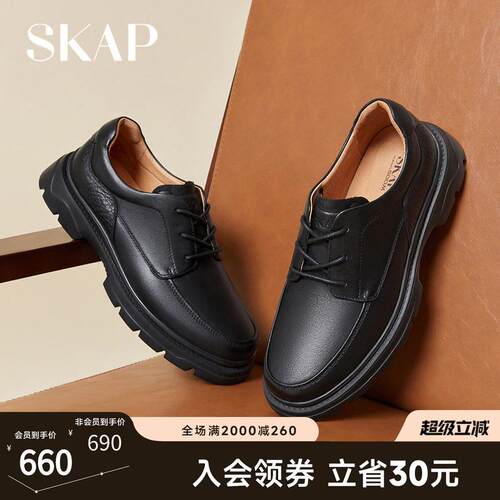 SKAP圣伽步男鞋2026春季新款上班通勤轻便软底厚底男士休闲皮鞋