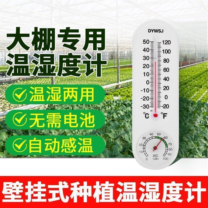 养殖专用温度计工业温湿度计