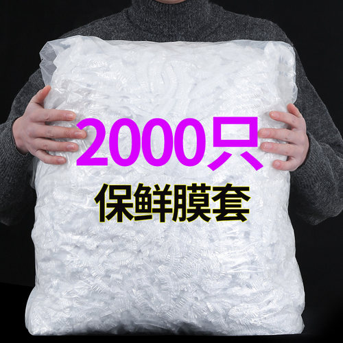 一次性保鲜膜套罩家用食品保鲜袋专用带松紧口浴帽式的套碗剩菜