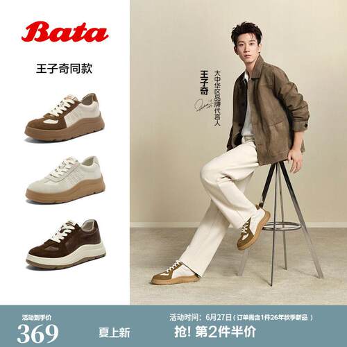 王子奇同款Bata羊皮书德训鞋2026春商场新款厚底运动鞋AD121AM6