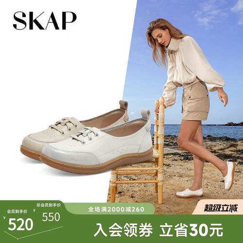SKAP圣伽步2026春季新款免系带舒适平底女士休闲真皮板鞋ACD11AA4